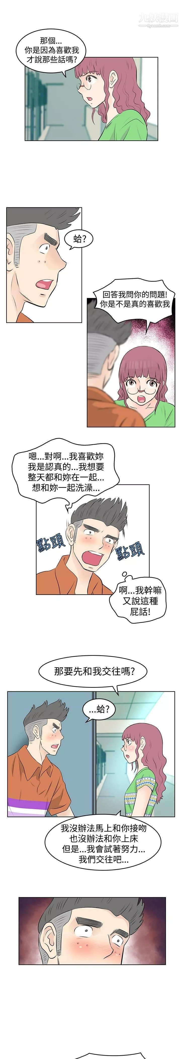 TouchTouch-第31话 - 图片 15