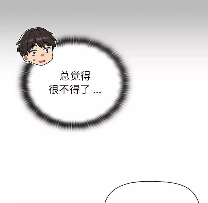 分组换换爱-第99话 - 图片 125