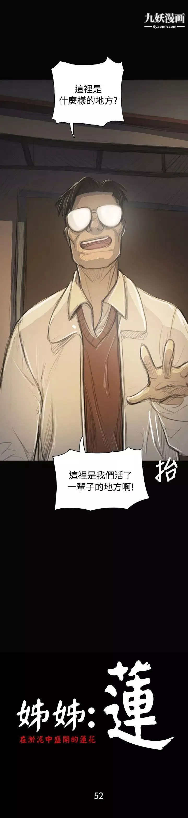 姊姊:蓮第53話