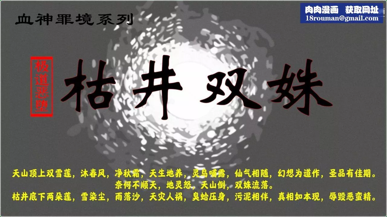 血神罪境之枯井双姝[3D]-01【第01话】 - 图片 1