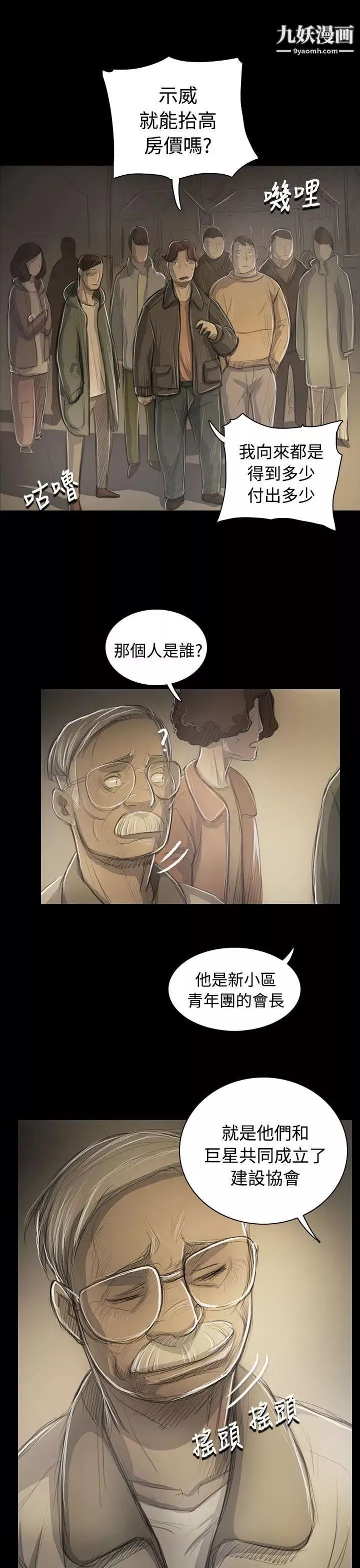 姊姊:莲-第53话 - 图片 10