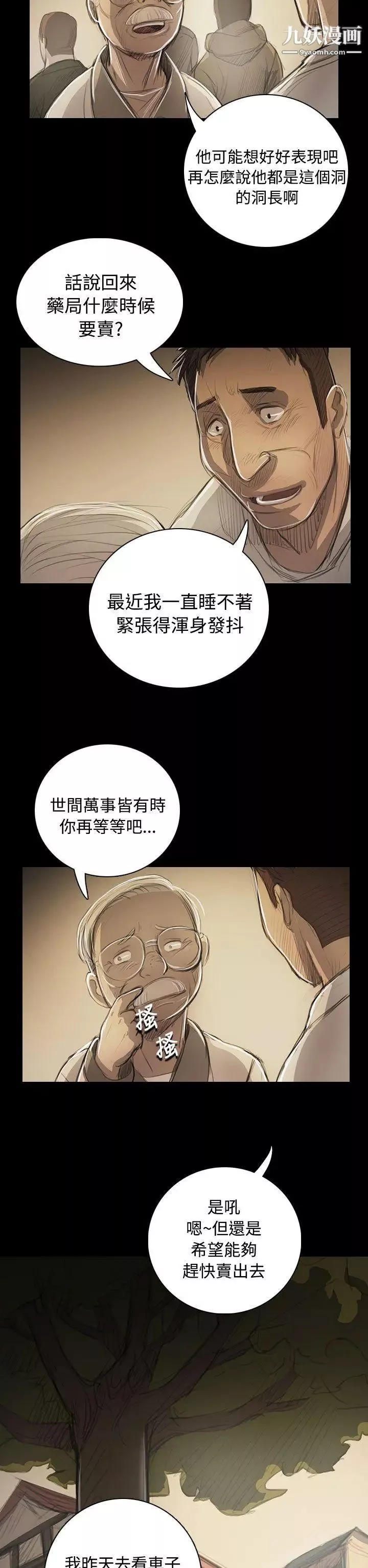 姊姊:莲-第53话 - 图片 17