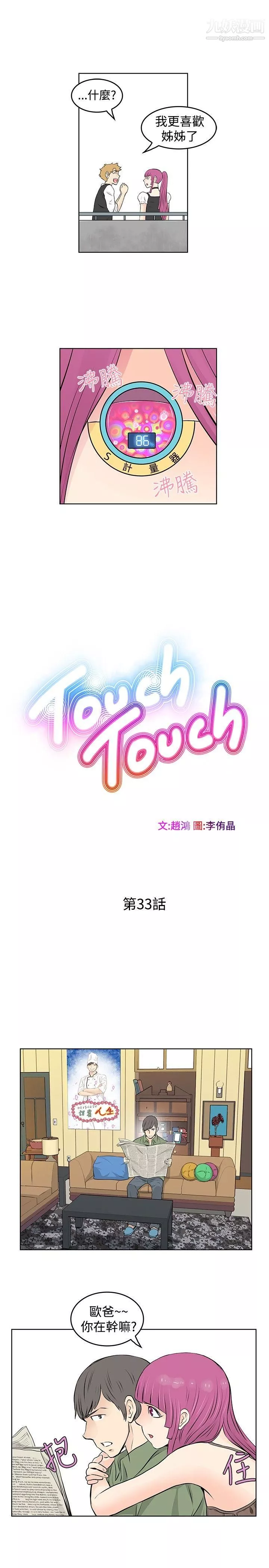 TouchTouch-第33话 - 图片 3