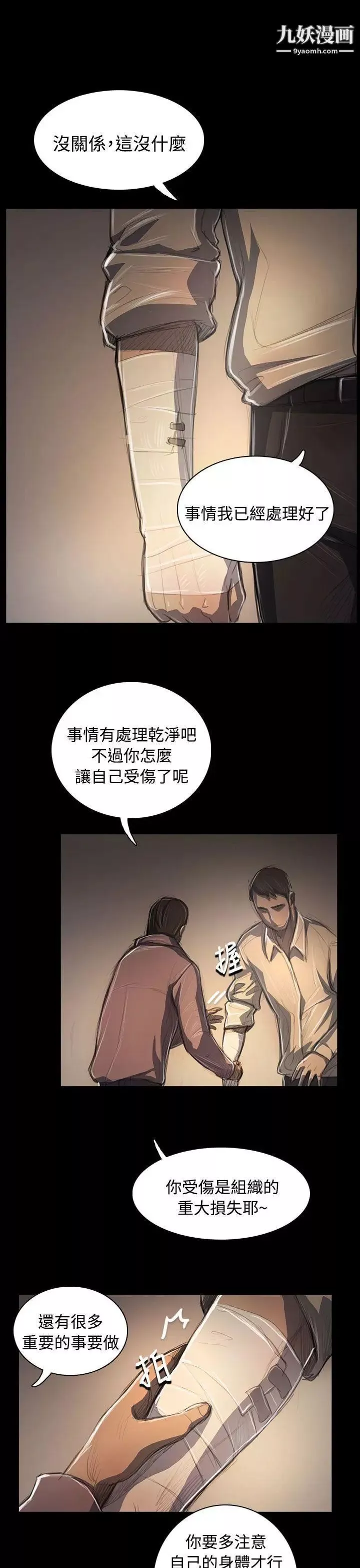 姊姊:莲-第53话 - 图片 22