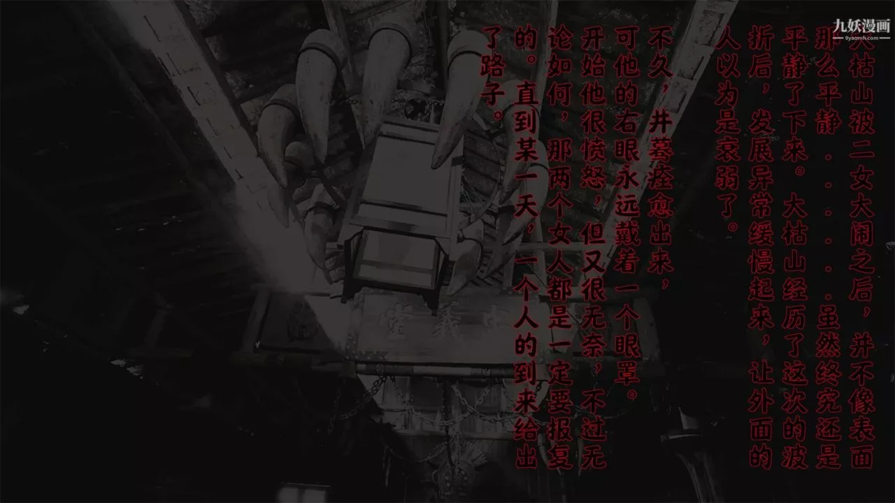 血神罪境之枯井雙姝[3D]01【第01話】