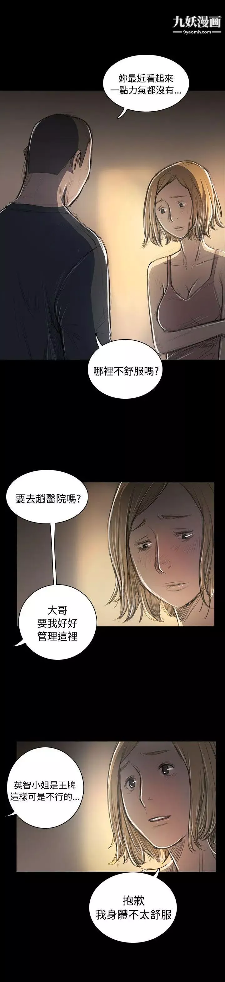 姊姊:蓮第53話