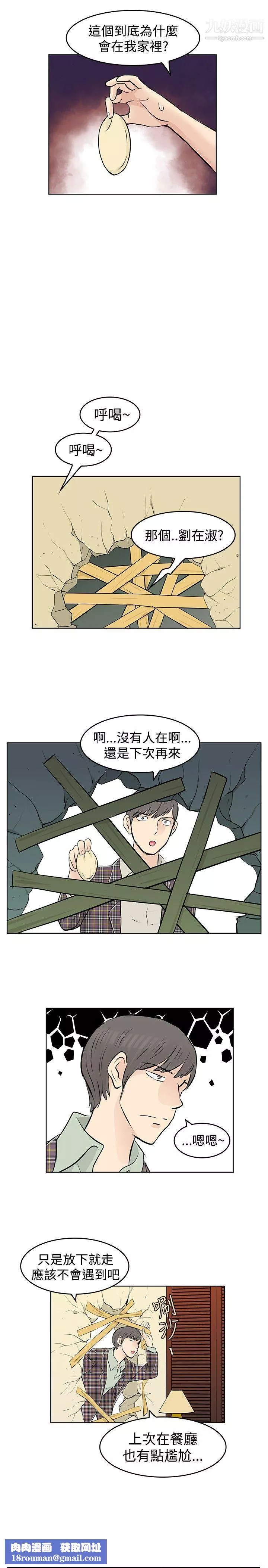 TouchTouch-第33话 - 图片 11