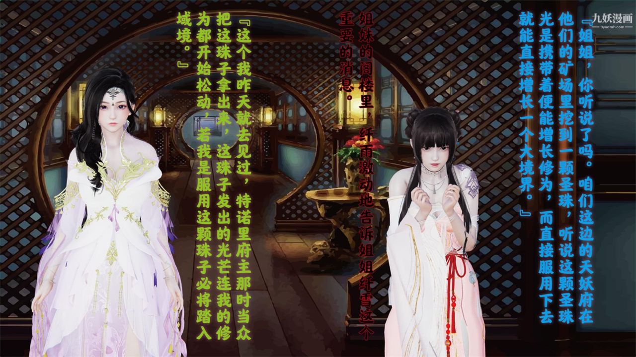 血神罪境之枯井雙姝[3D]01【第02話】