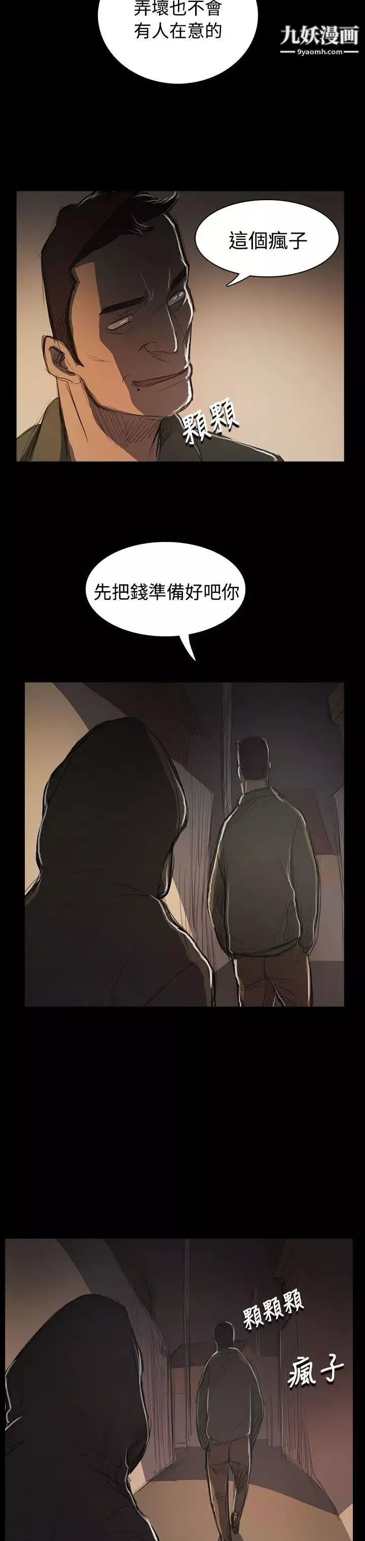 姊姊:莲-第53话 - 图片 37