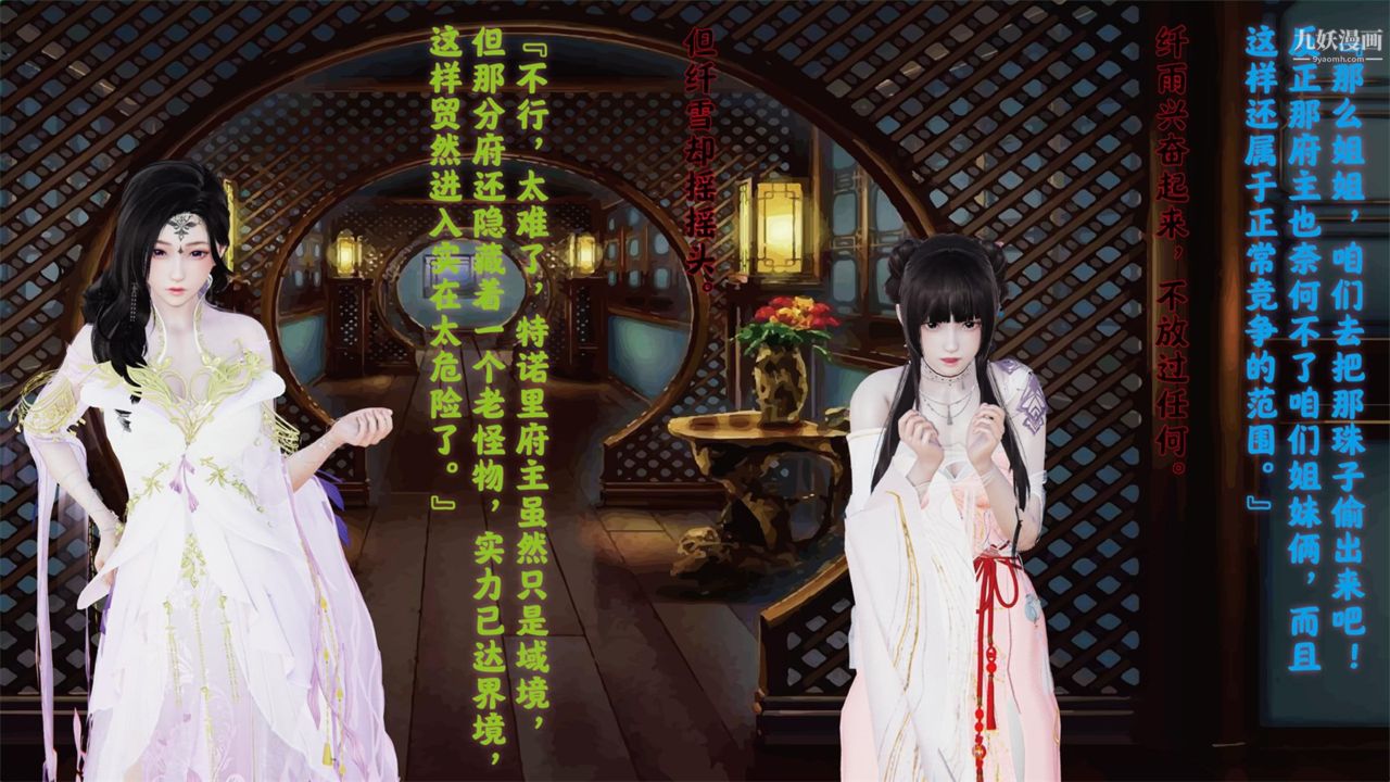 血神罪境之枯井双姝[3D]01【第02话】