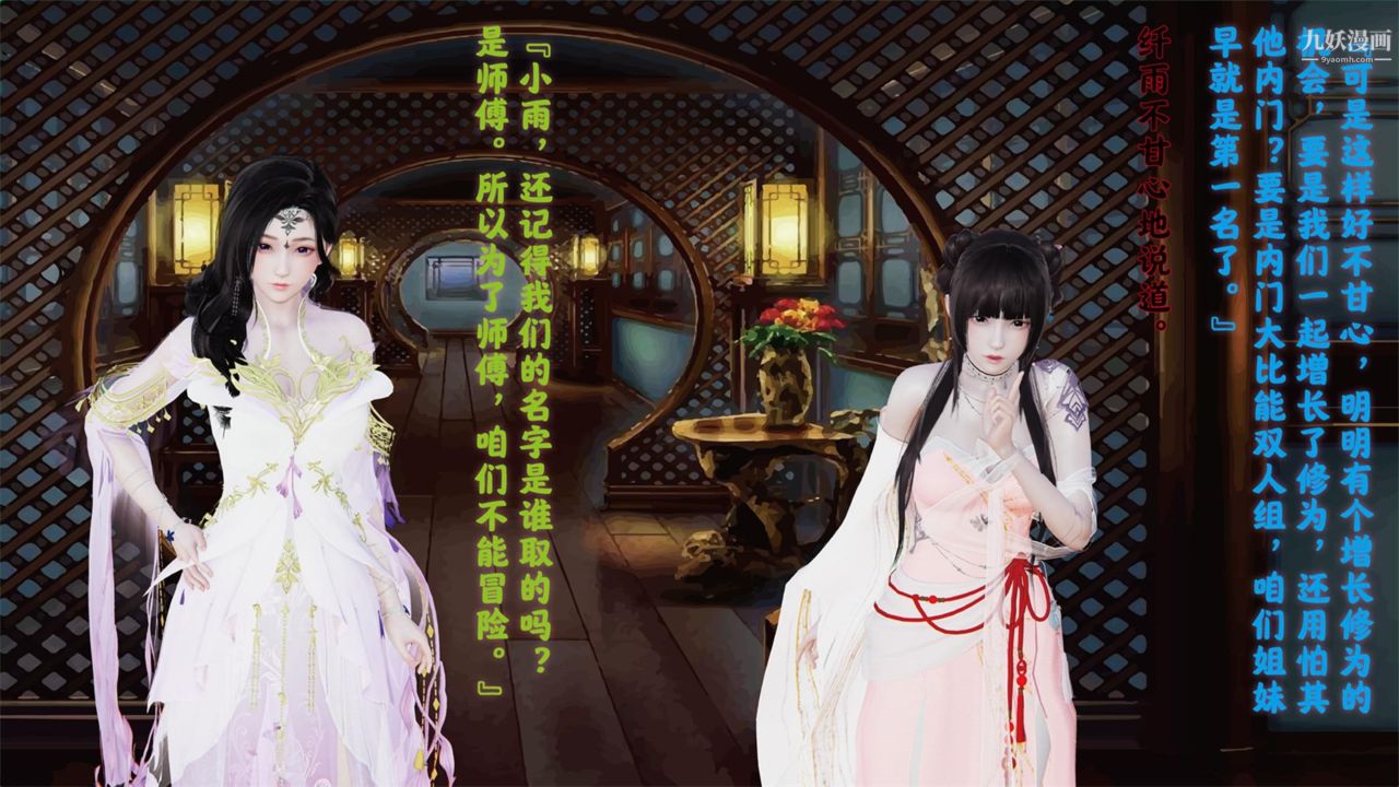 血神罪境之枯井雙姝[3D]01【第02話】