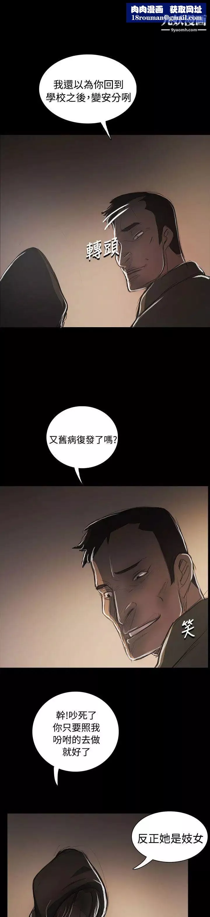 姊姊:莲-第54话 - 图片 1