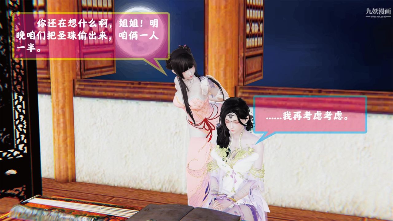 血神罪境之枯井雙姝[3D]01【第02話】