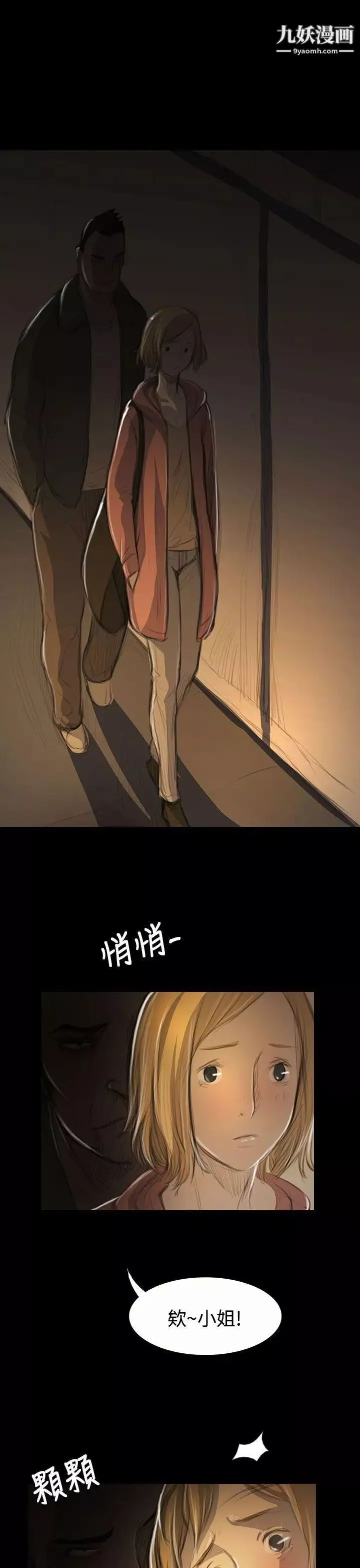 姊姊:莲-第54话 - 图片 4