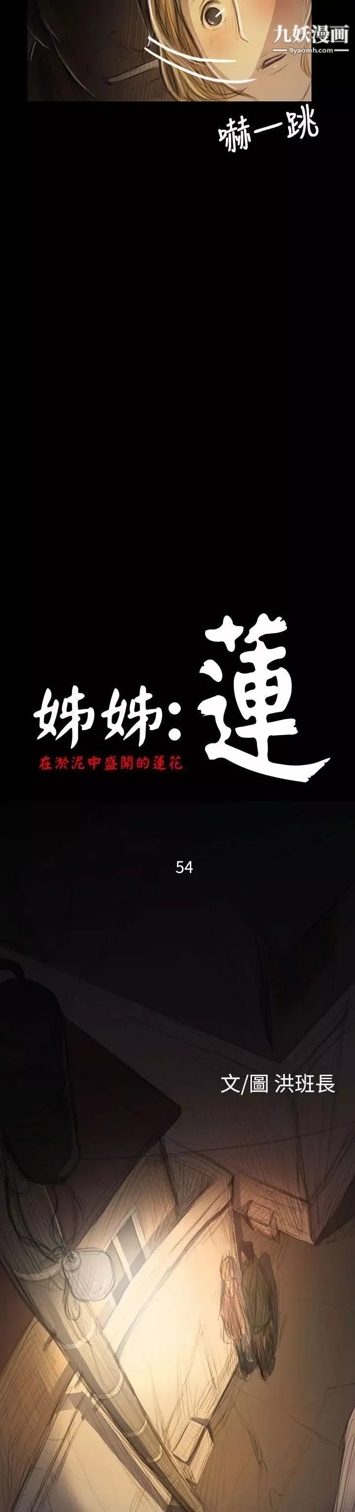 姊姊:莲-第54话 - 图片 5