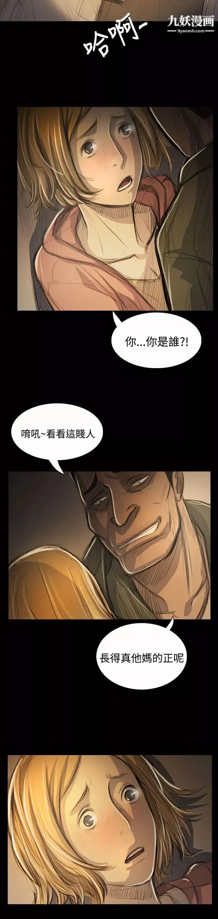 姊姊:莲-第54话 - 图片 6