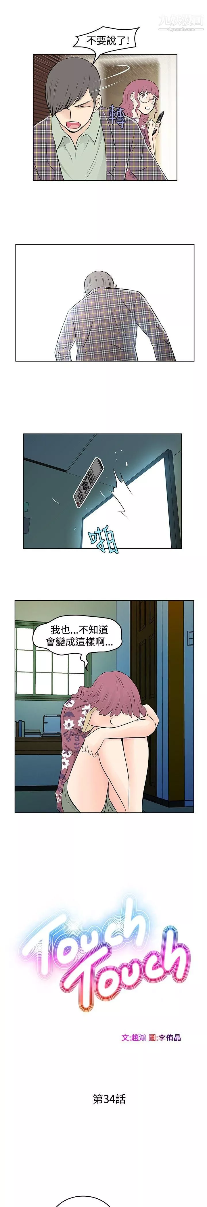 TouchTouch-第34话 - 图片 5