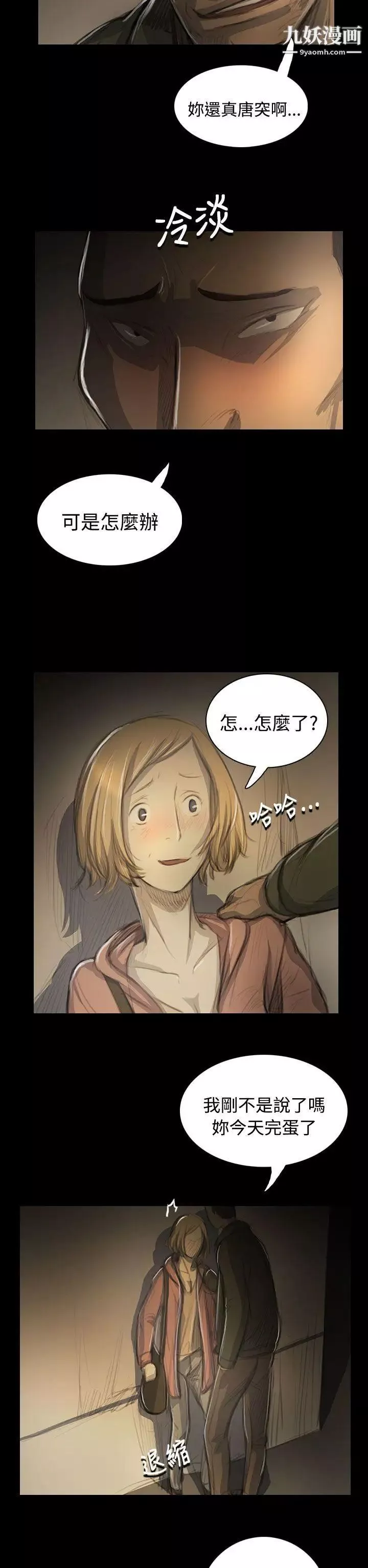 姊姊:莲-第54话 - 图片 11