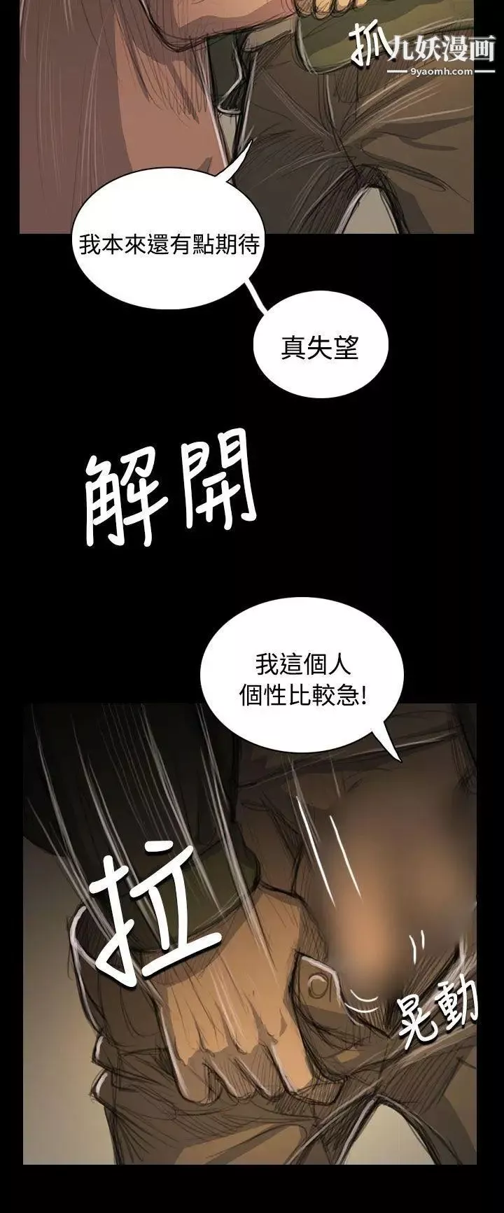 姊姊:蓮第54話
