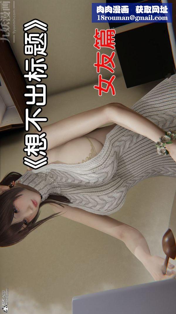 [3D]淫乱的妈妈+女友篇女友篇上