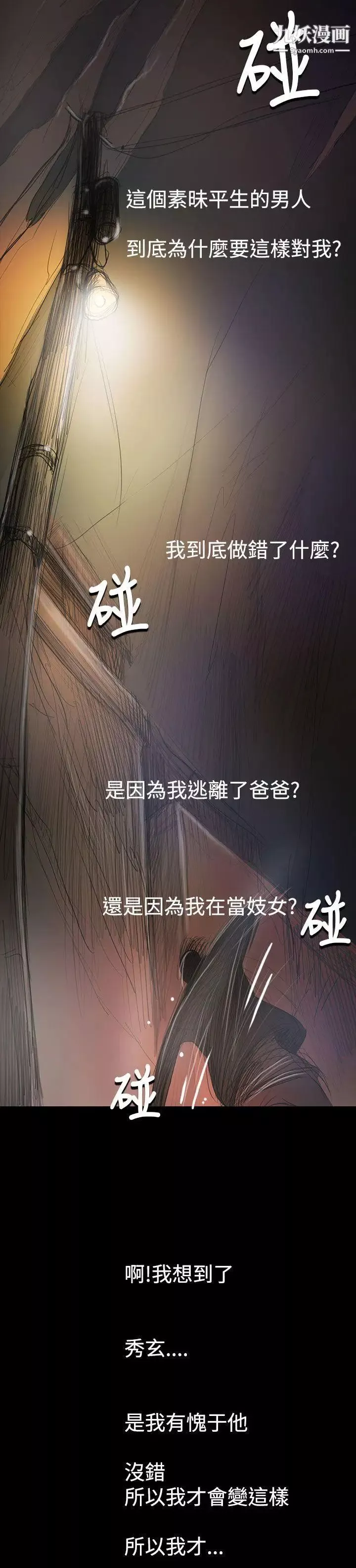 姊姊:莲-第54话 - 图片 33