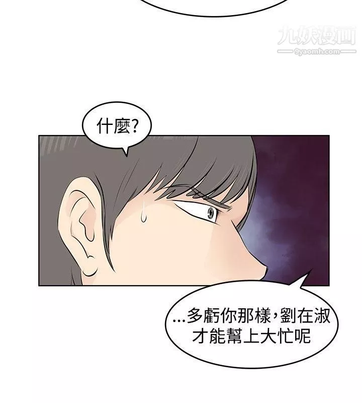 TouchTouch-第35话 - 图片 14