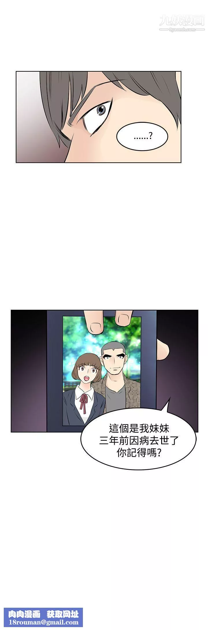 TouchTouch-第35话 - 图片 17