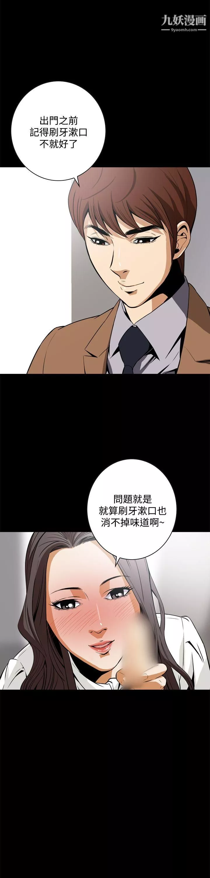 惡夢第18話