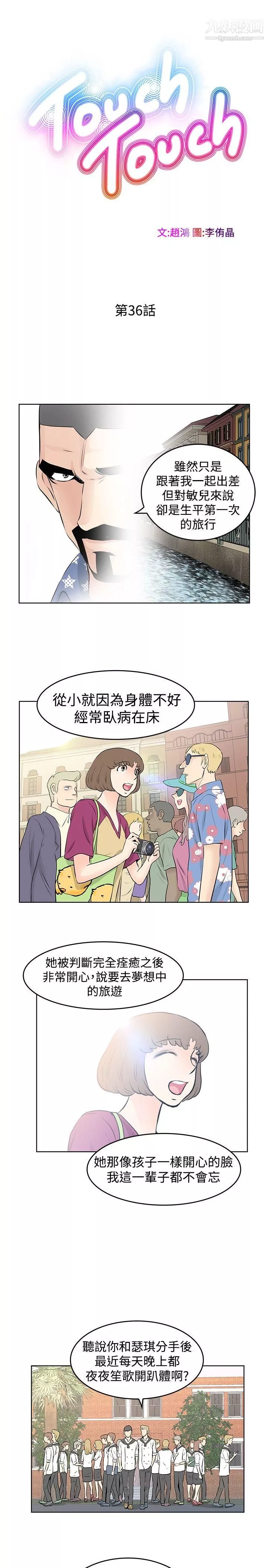 TouchTouch第36話