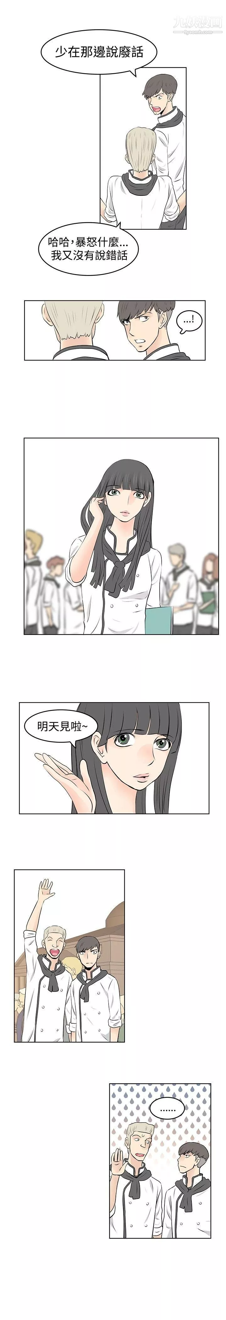 TouchTouch-第36话 - 图片 5