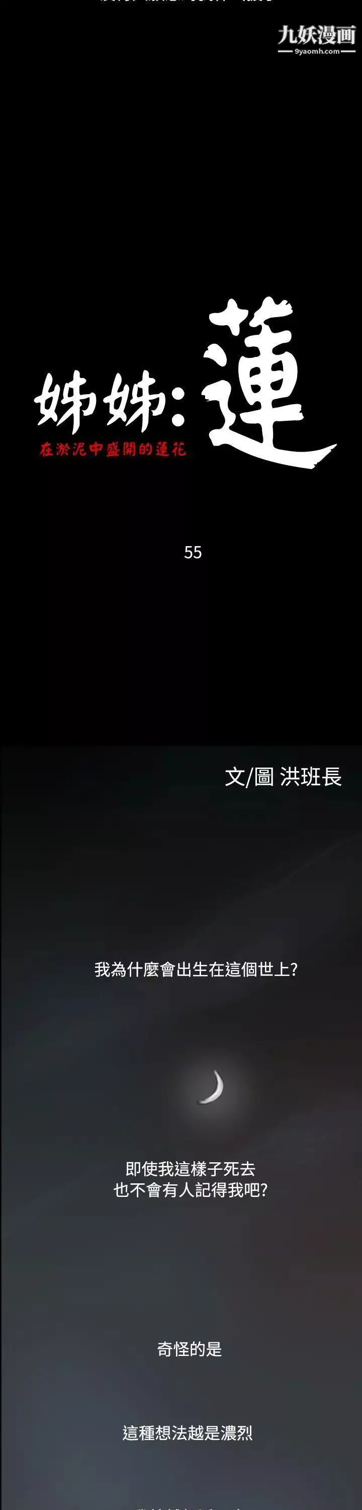 姊姊:蓮第55話