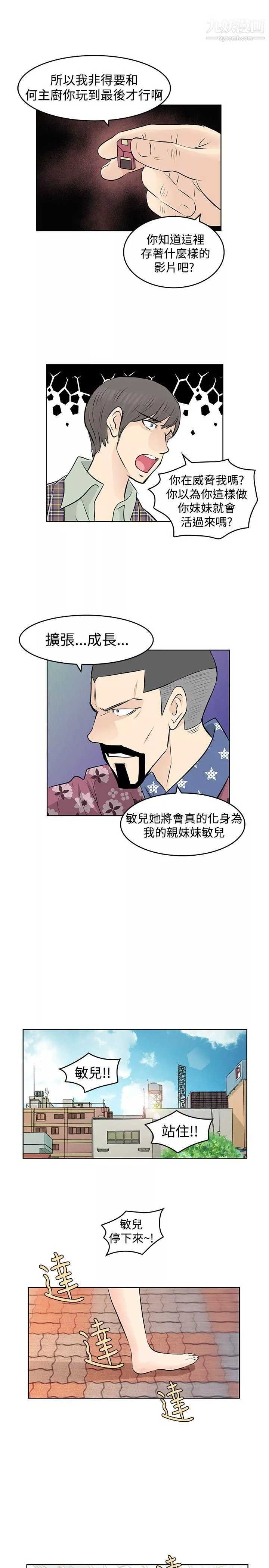 TouchTouch-第36话 - 图片 15