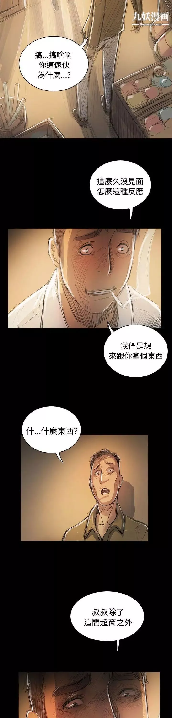 姊姊:莲-第55话 - 图片 27