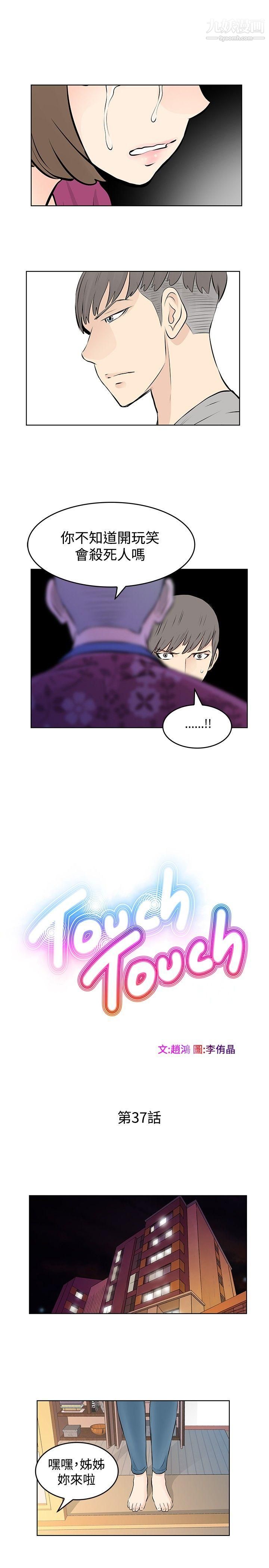 TouchTouch第37话