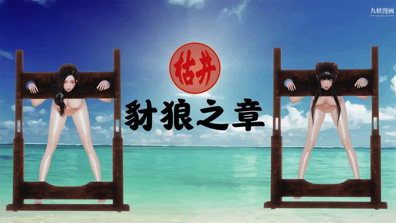 血神罪境之枯井双姝[3D]02【第01话】