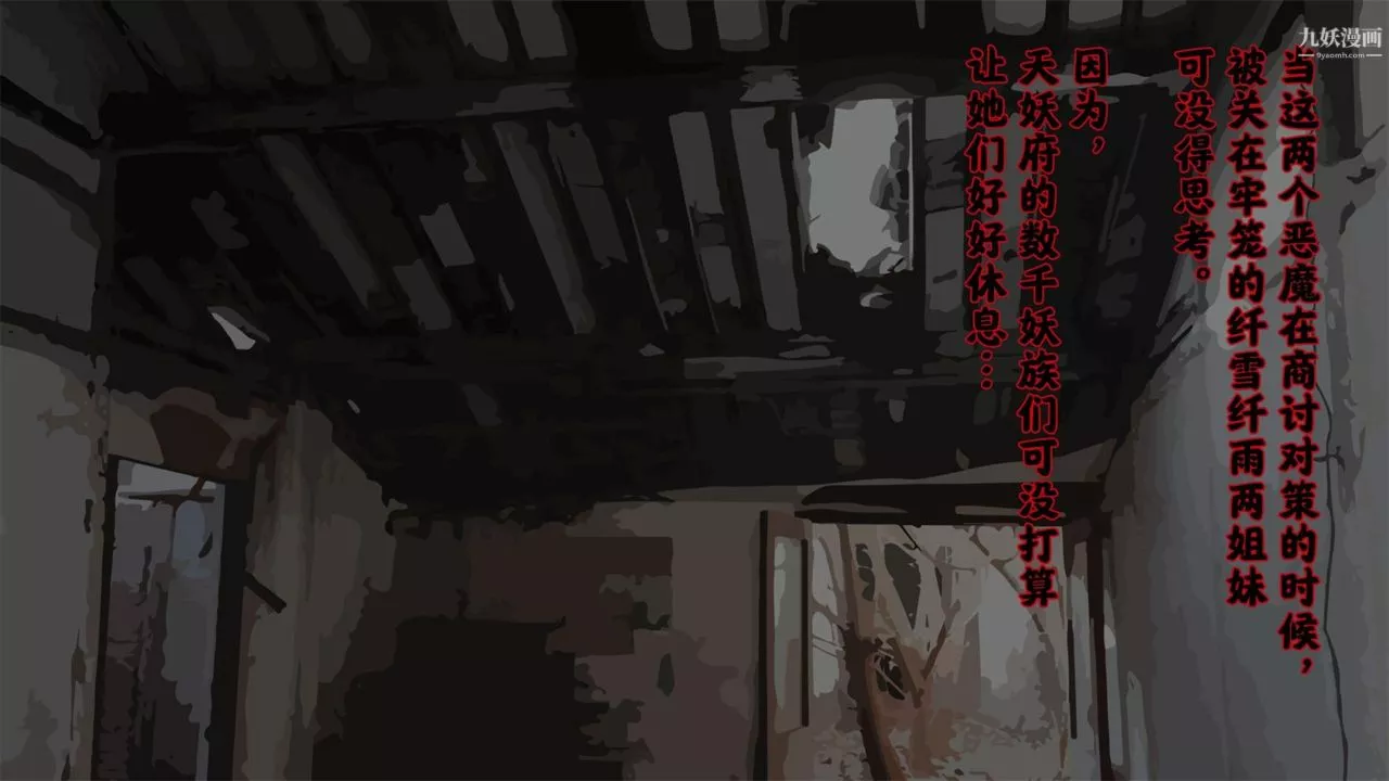血神罪境之枯井雙姝[3D]02【第01話】