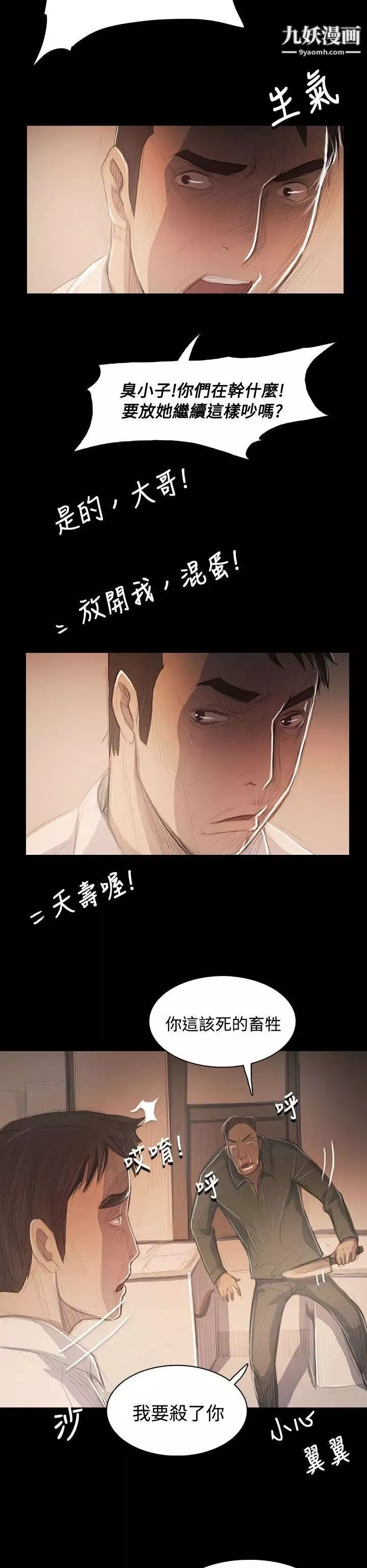 姊姊:莲-第56话 - 图片 10