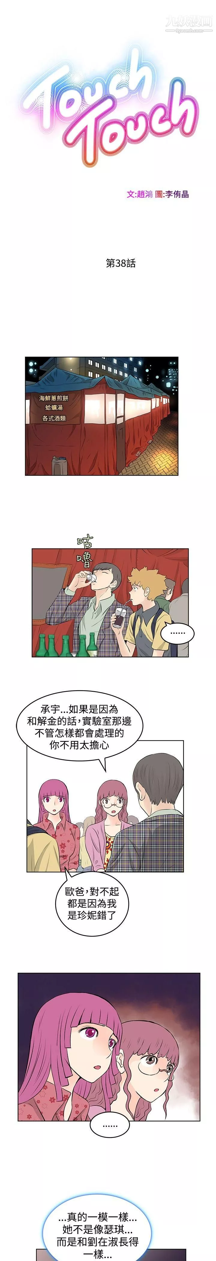 TouchTouch-第38话 - 图片 3
