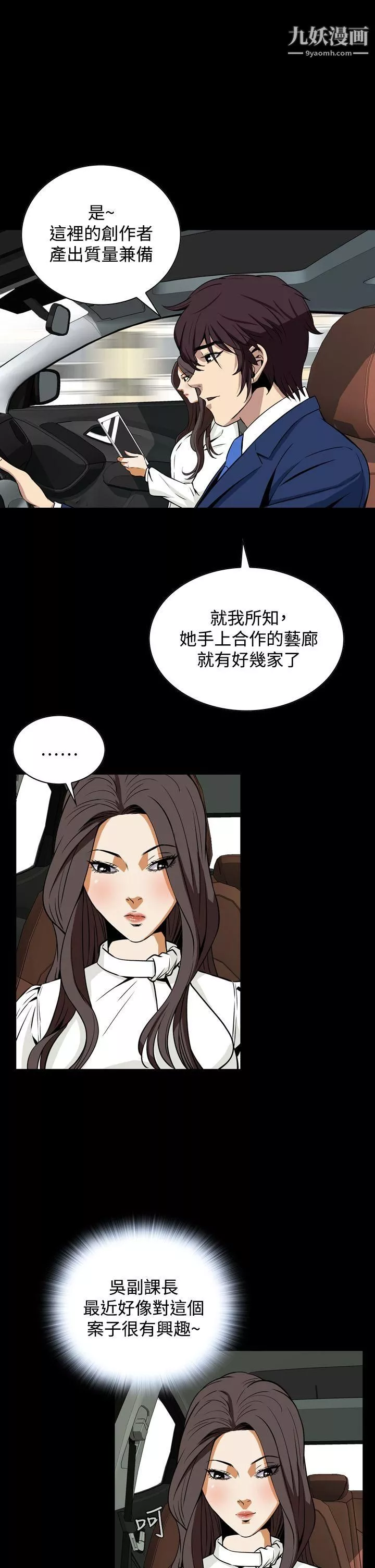 惡夢第19話