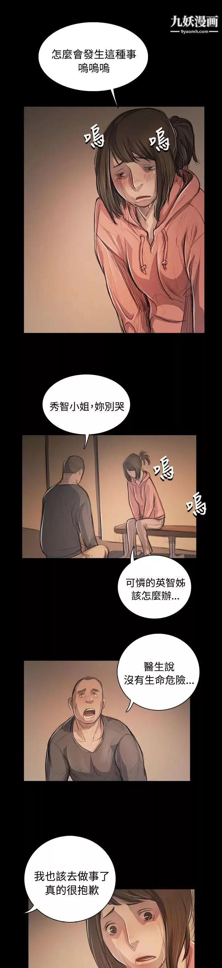 姊姊:莲-第56话 - 图片 21