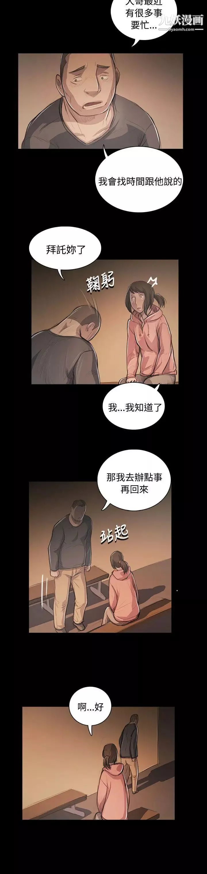 姊姊:蓮第56話