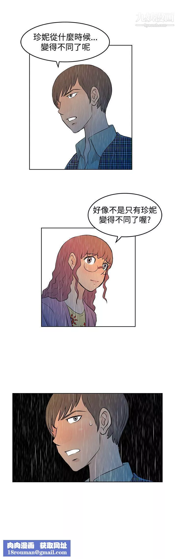 TouchTouch-第38话 - 图片 15