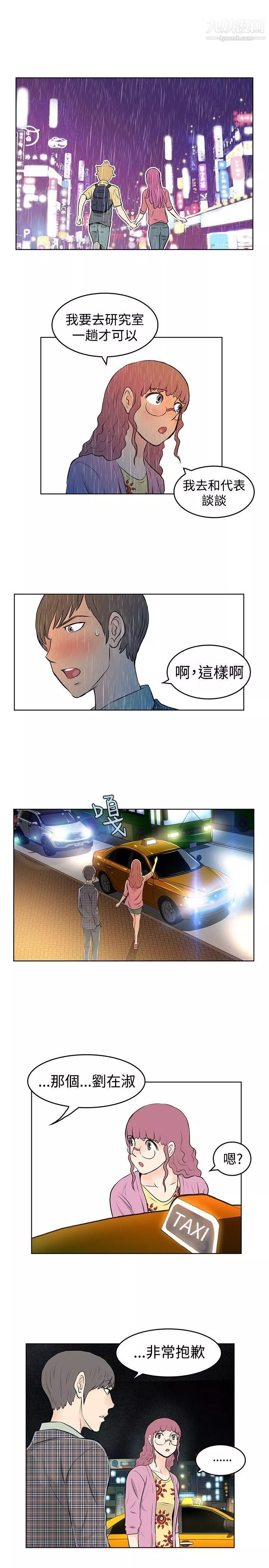 TouchTouch-第39话 - 图片 5