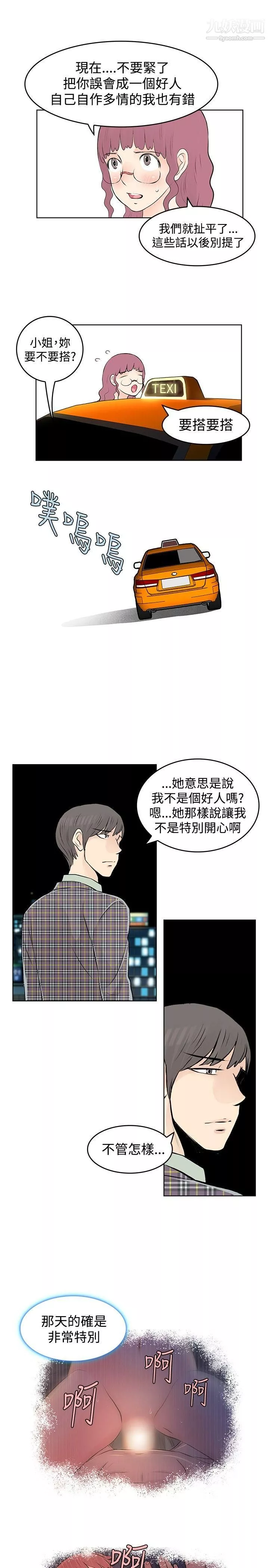 TouchTouch-第39话 - 图片 7