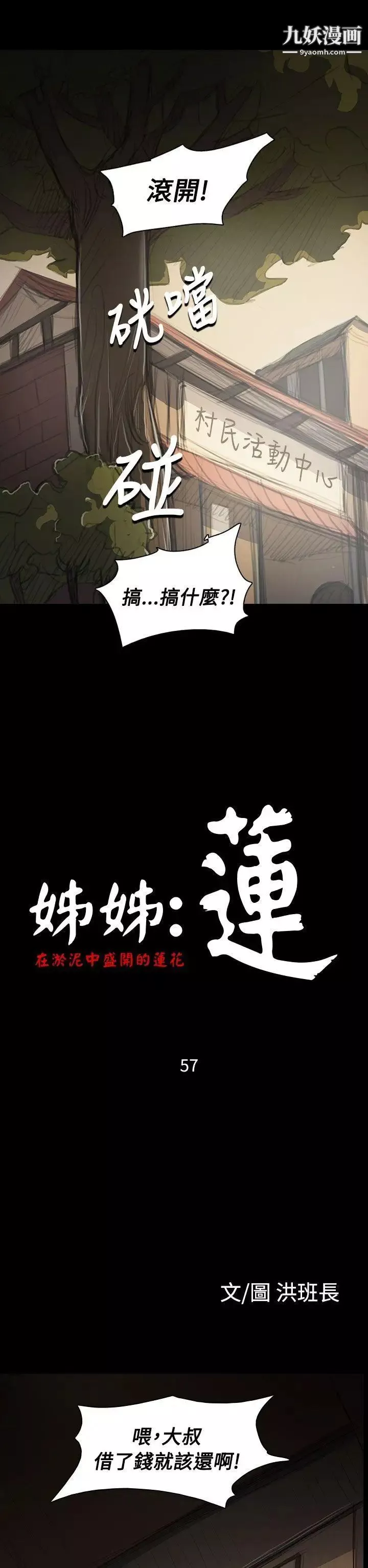 姊姊:蓮第57話
