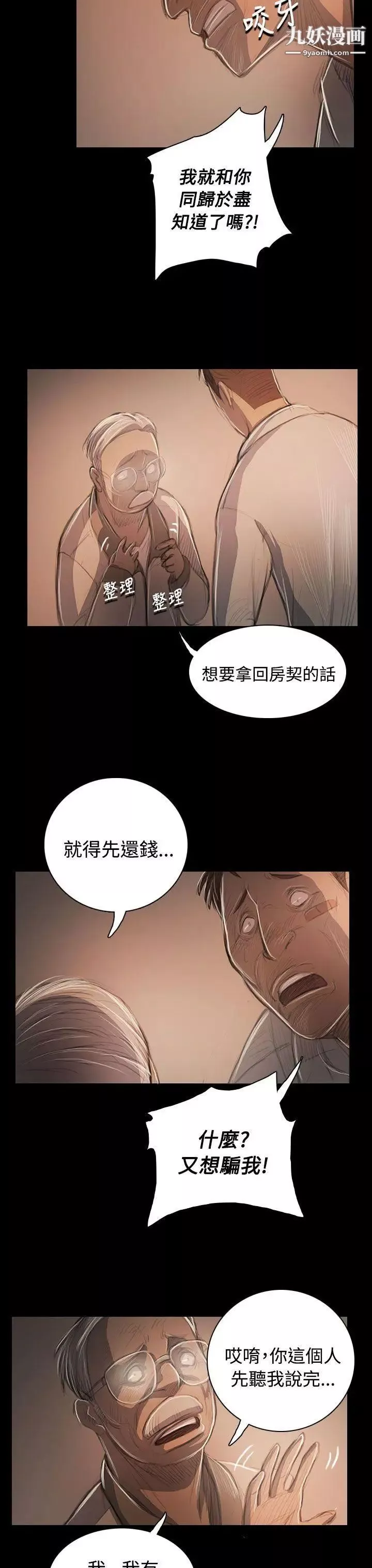姊姊:蓮第57話