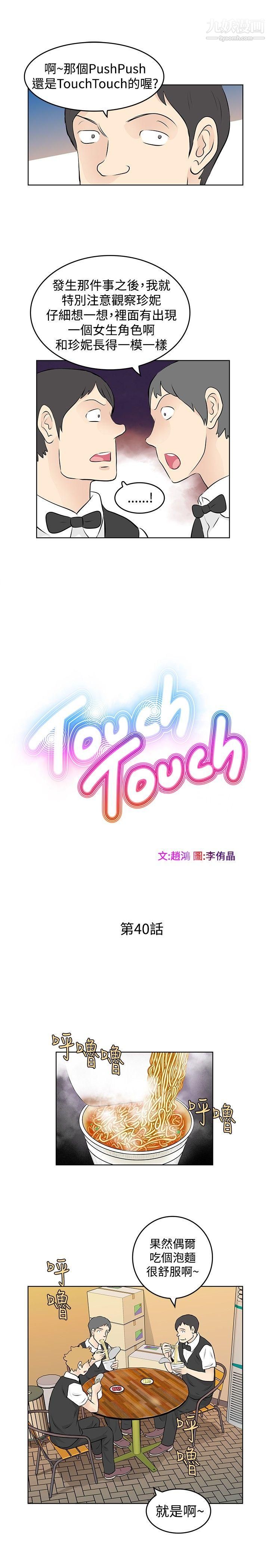 TouchTouch第40话