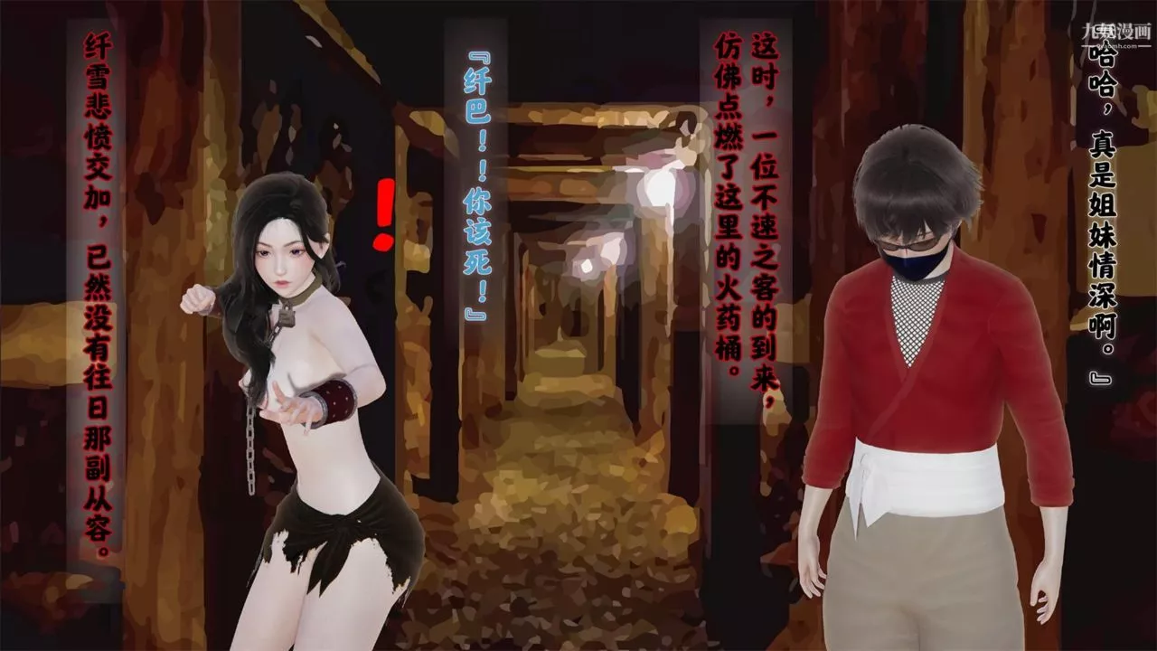 血神罪境之枯井双姝[3D]-02【第03话】 - 图片 20