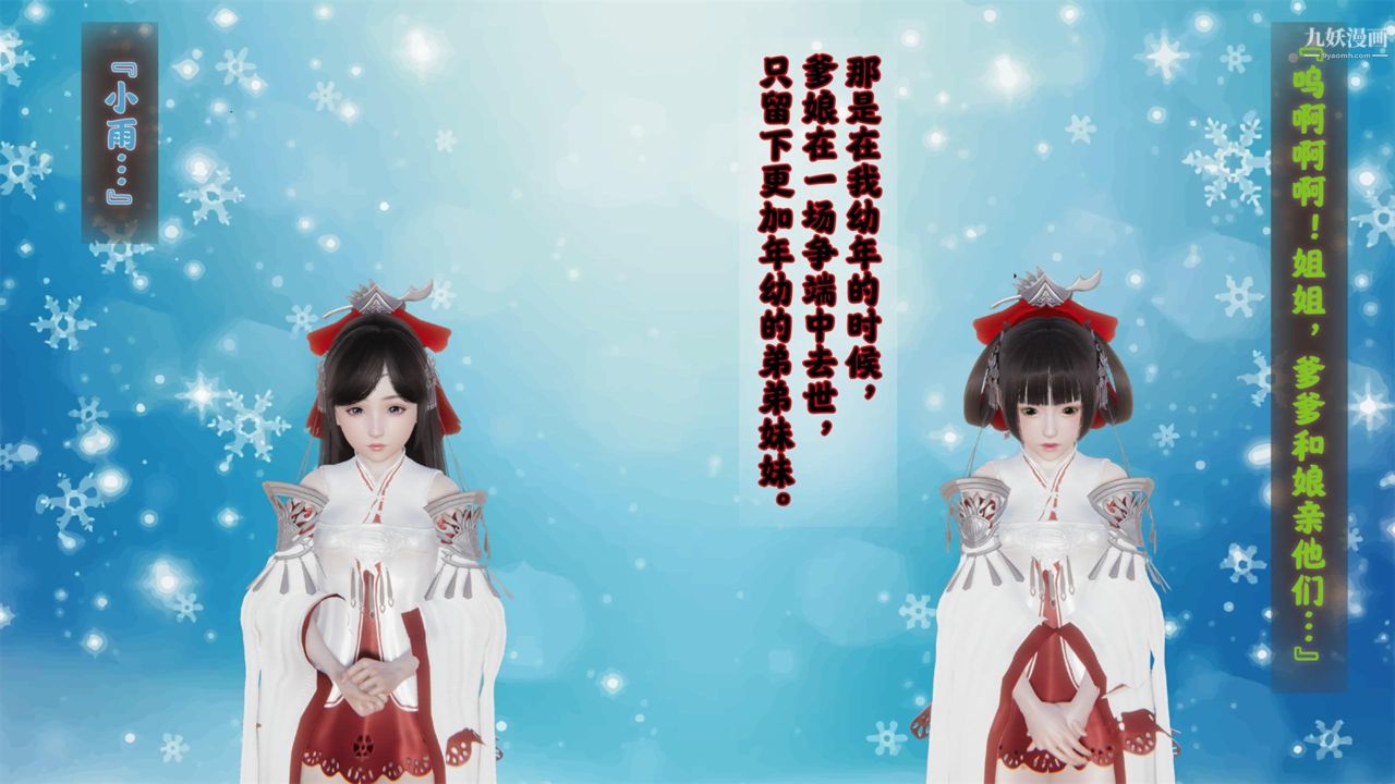 血神罪境之枯井双姝[3D]02【第04话】