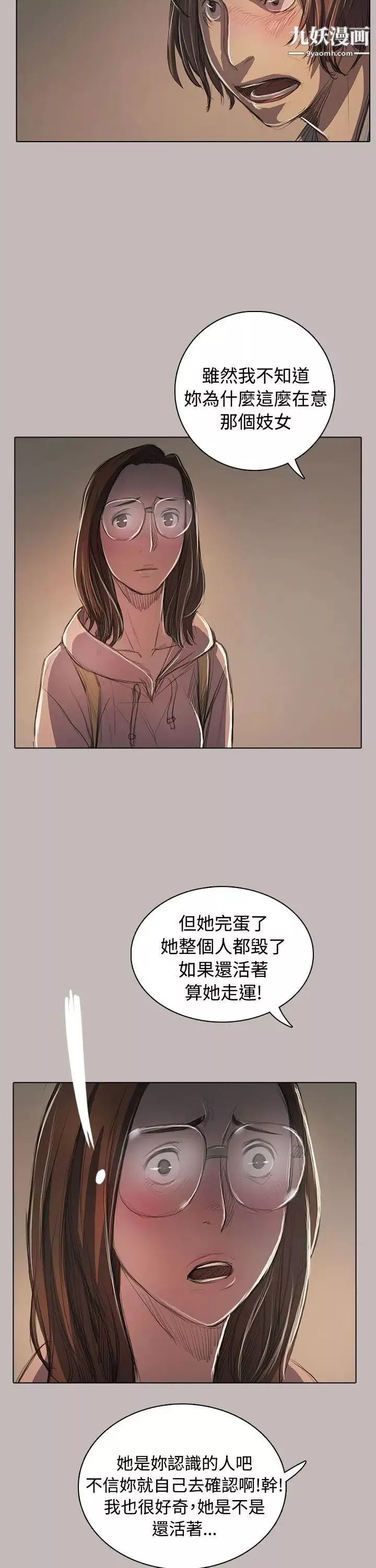 姊姊:莲-第58话 - 图片 8